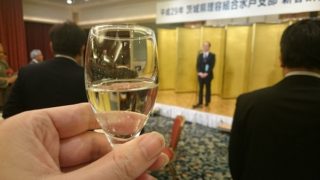 地元の日本酒で乾杯しないと条例違反です。