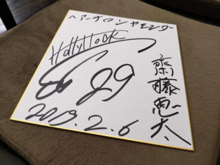 新背番号29　齋藤恵太選手のサインを貰っちゃったぞい！