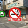 ヘアーサロンカモシダは4月1日より店内禁煙となります。