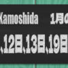 2026　1月の定休日